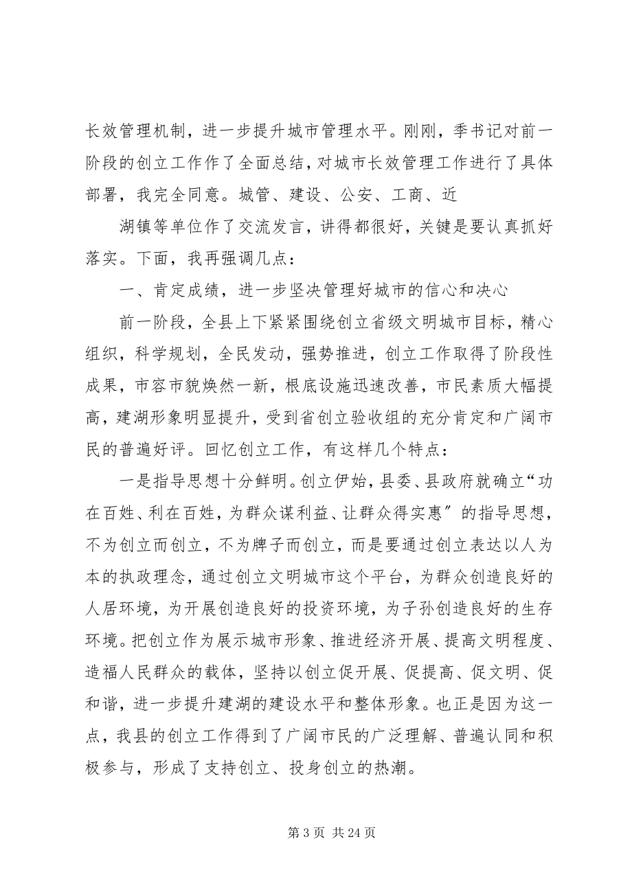 2023年文明创建启动大会上的动员致辞.docx_第3页