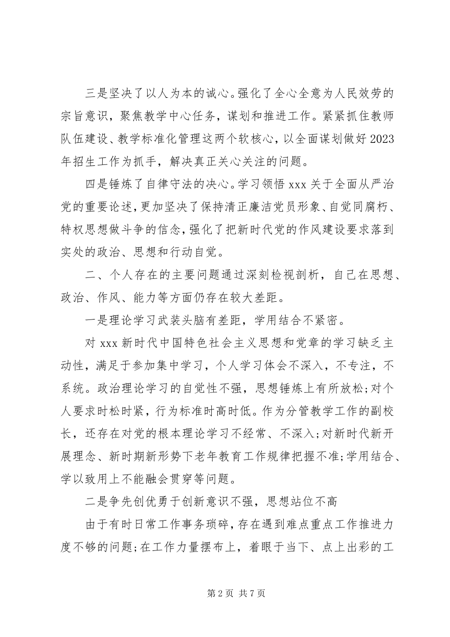 2023年民主生活会主题教育个人剖析材料.docx_第2页