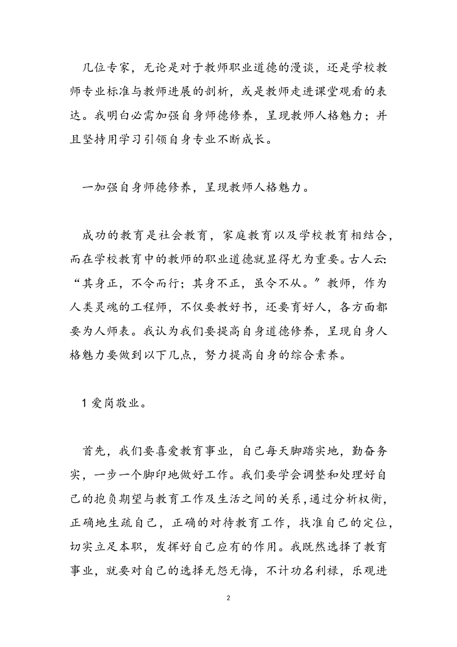 2023教师培训心得体会范本汇总.doc_第2页