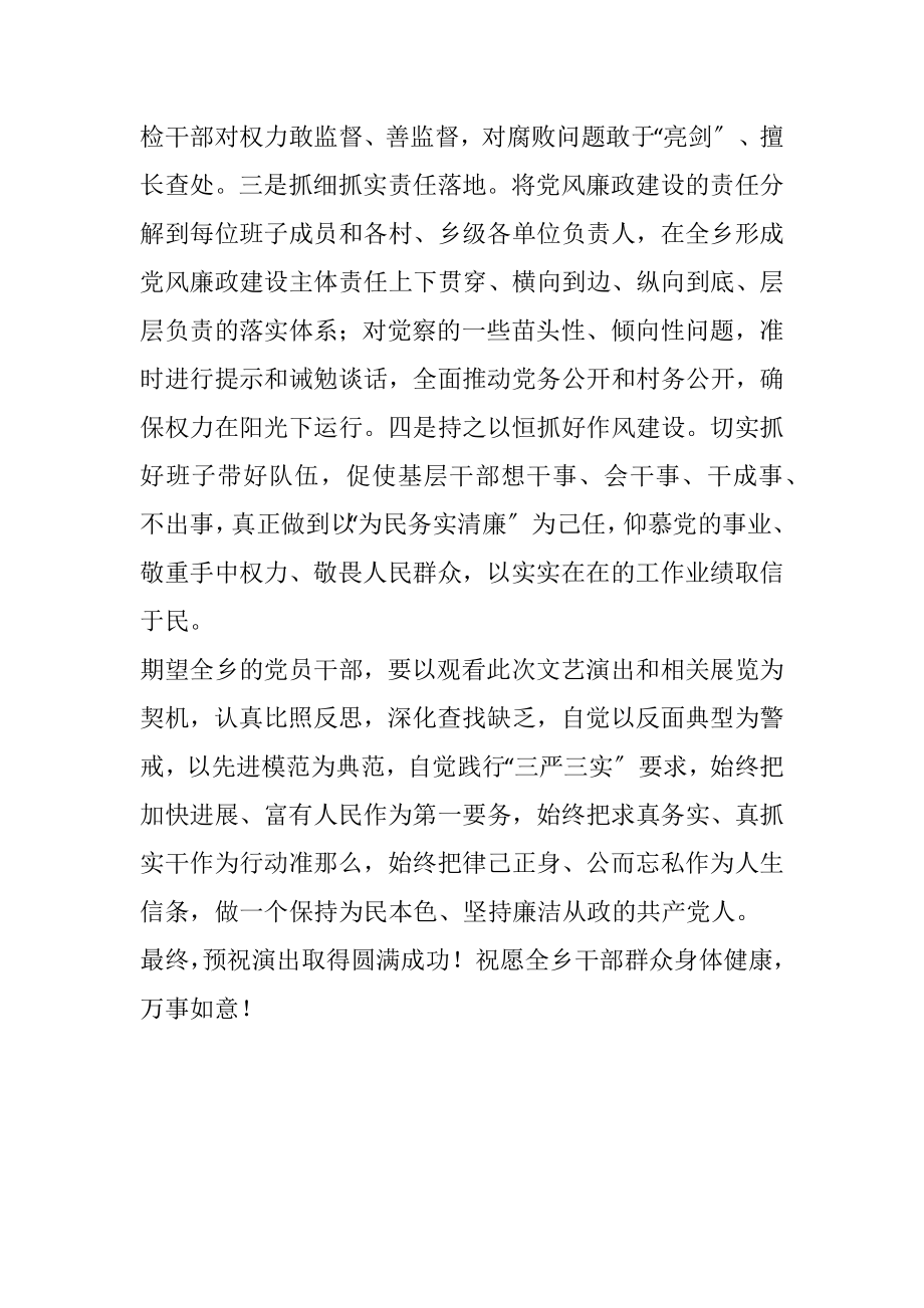 2023年在乡廉洁文化宣传活动上的讲话.docx_第2页