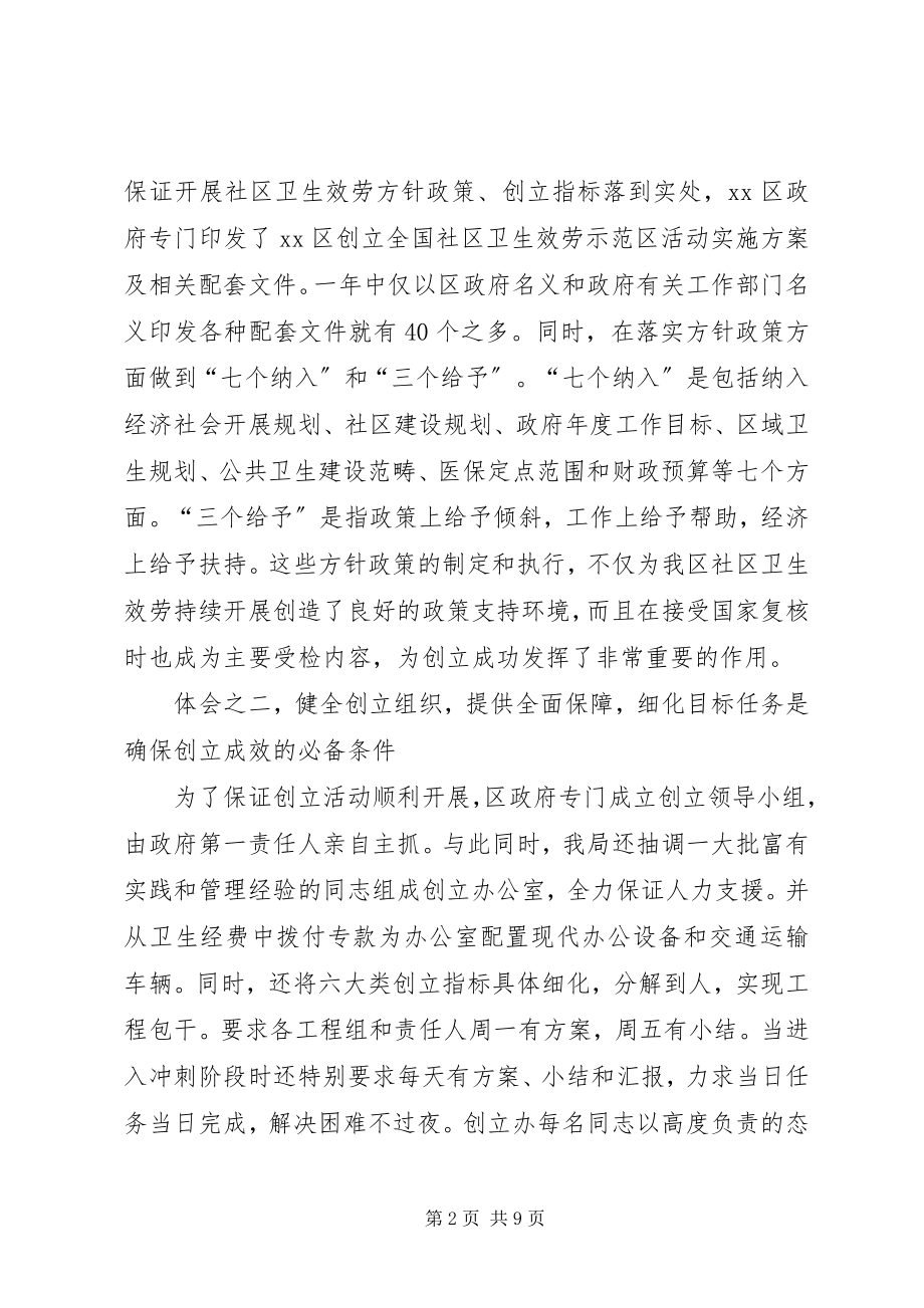 2023年区卫生局在年度全市卫生工作会议经验交流材料.docx_第2页