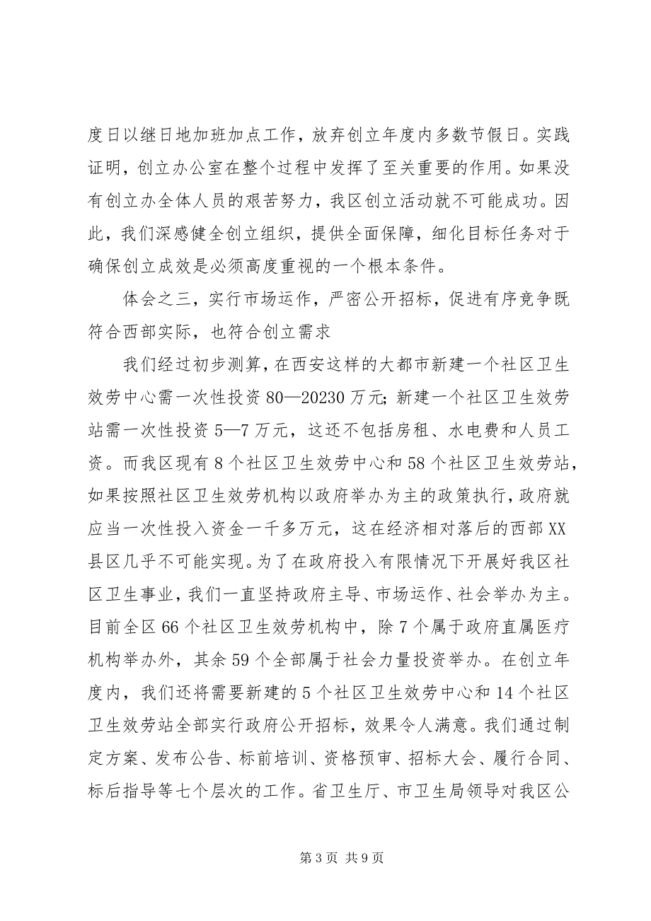 2023年区卫生局在年度全市卫生工作会议经验交流材料.docx_第3页