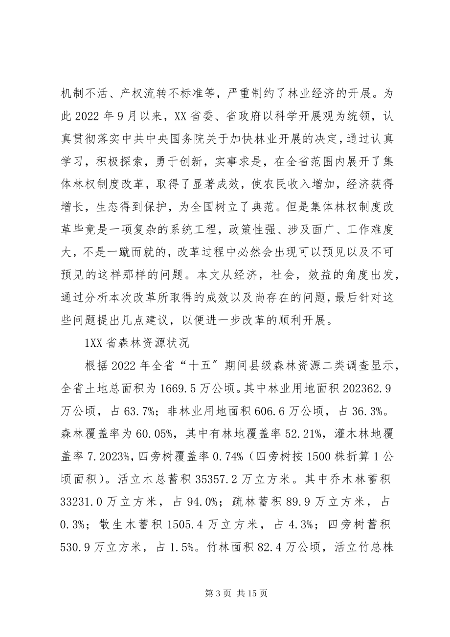 2023年试从生态角度对集体林权制度改革进行.docx_第3页