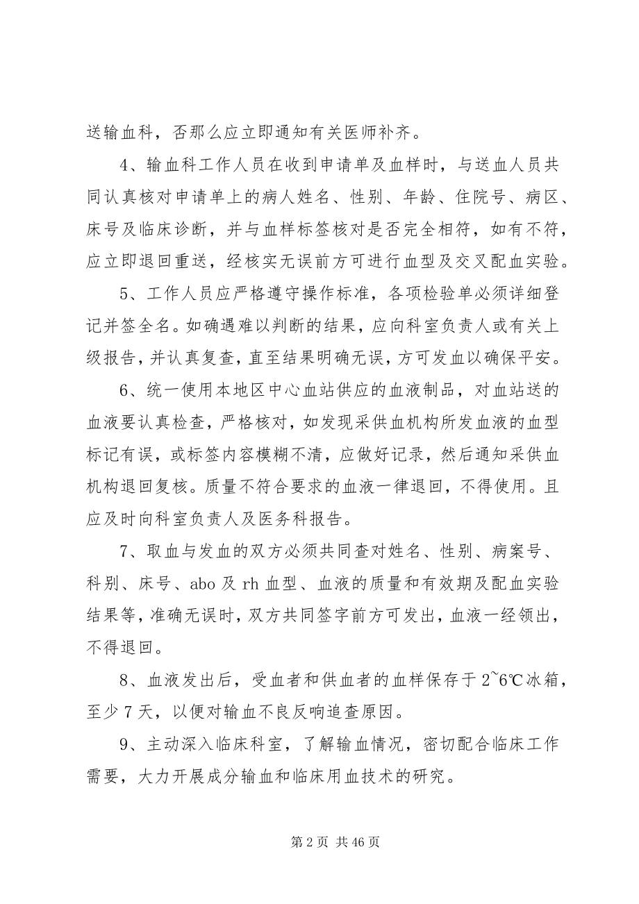 2023年输血科各项工作制度.docx_第2页