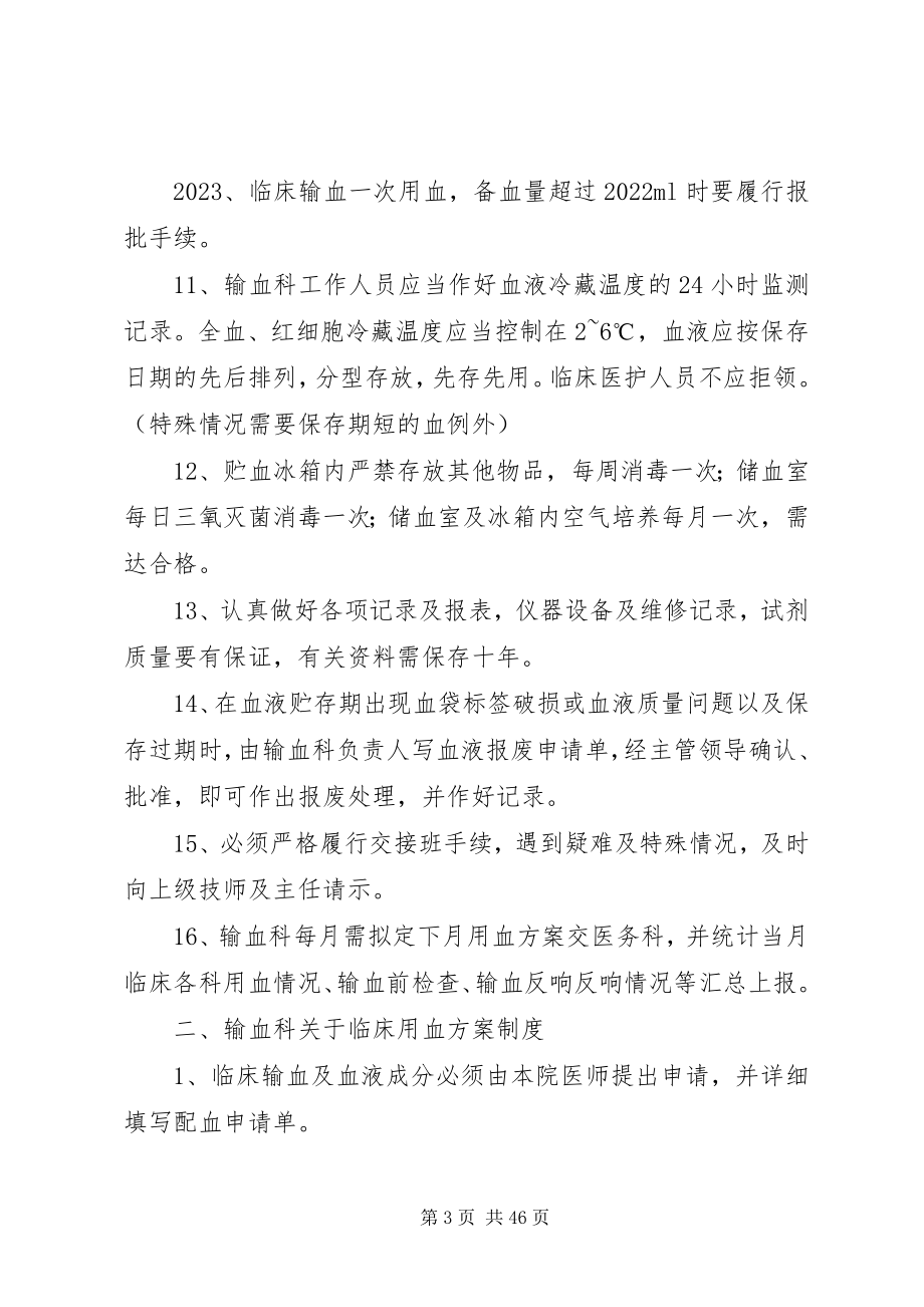 2023年输血科各项工作制度.docx_第3页