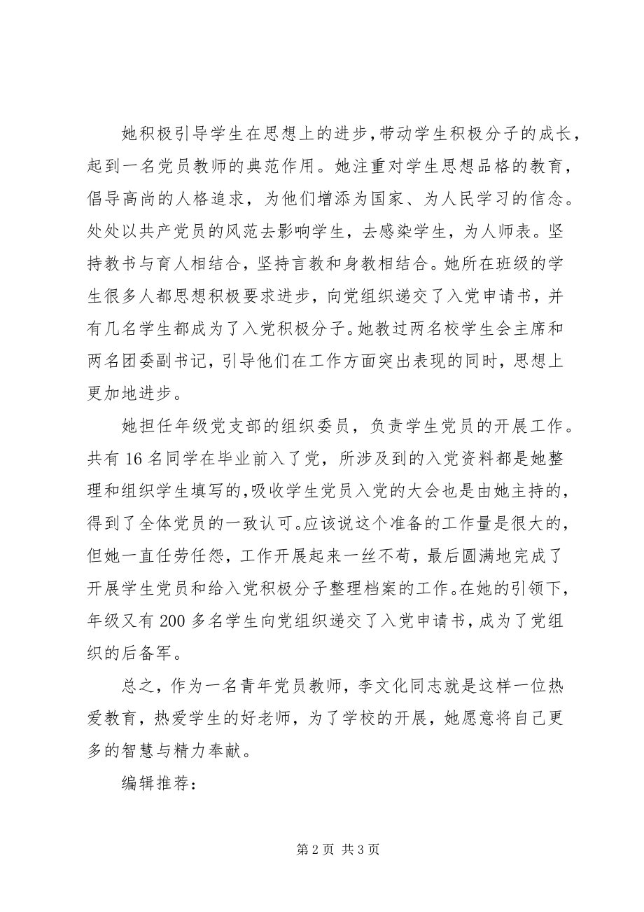 2023年优秀教师党员事迹材料.docx_第2页