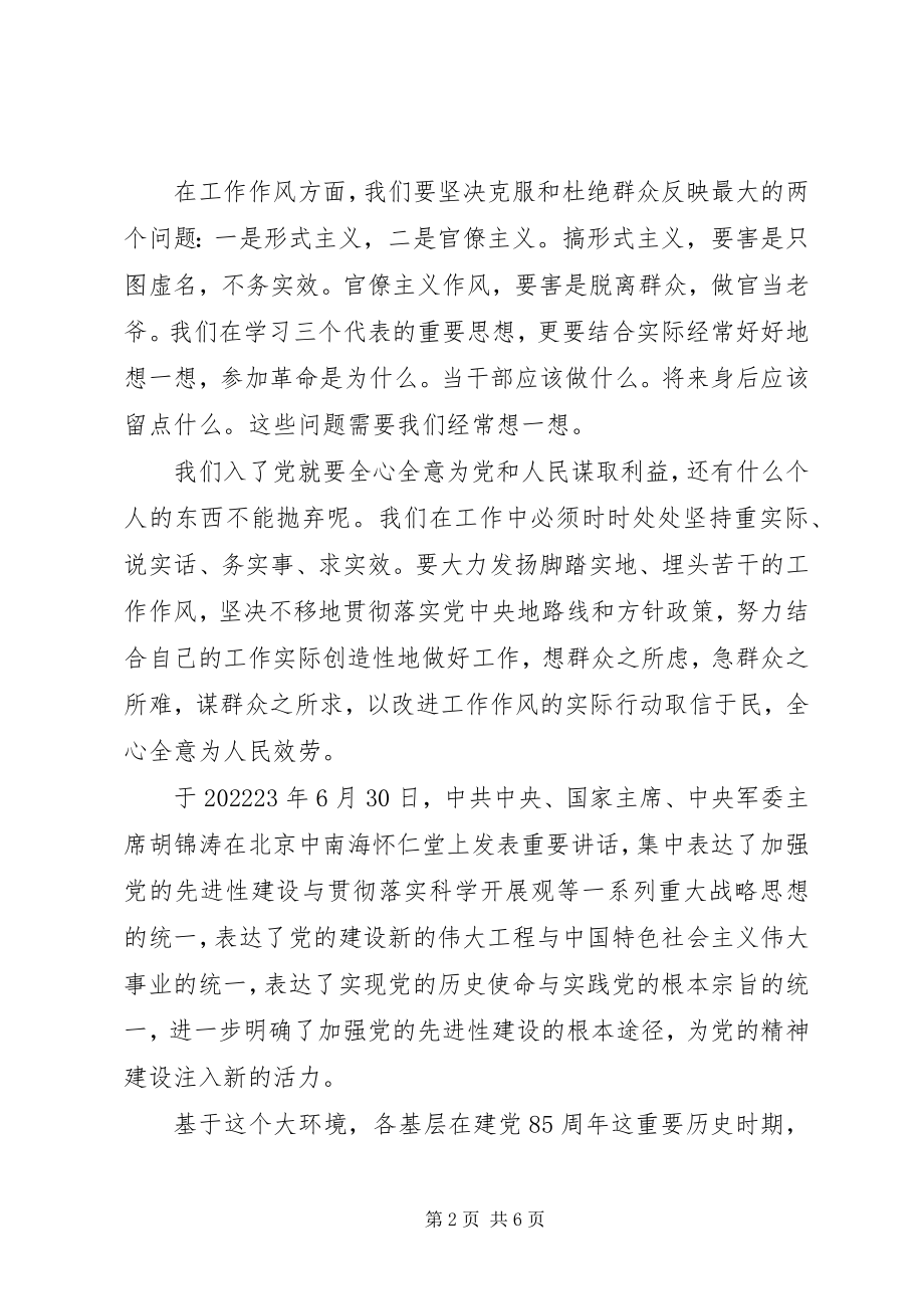 2023年学习党的光辉历程心得体会.docx_第2页