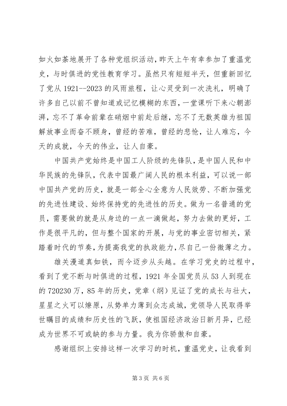 2023年学习党的光辉历程心得体会.docx_第3页