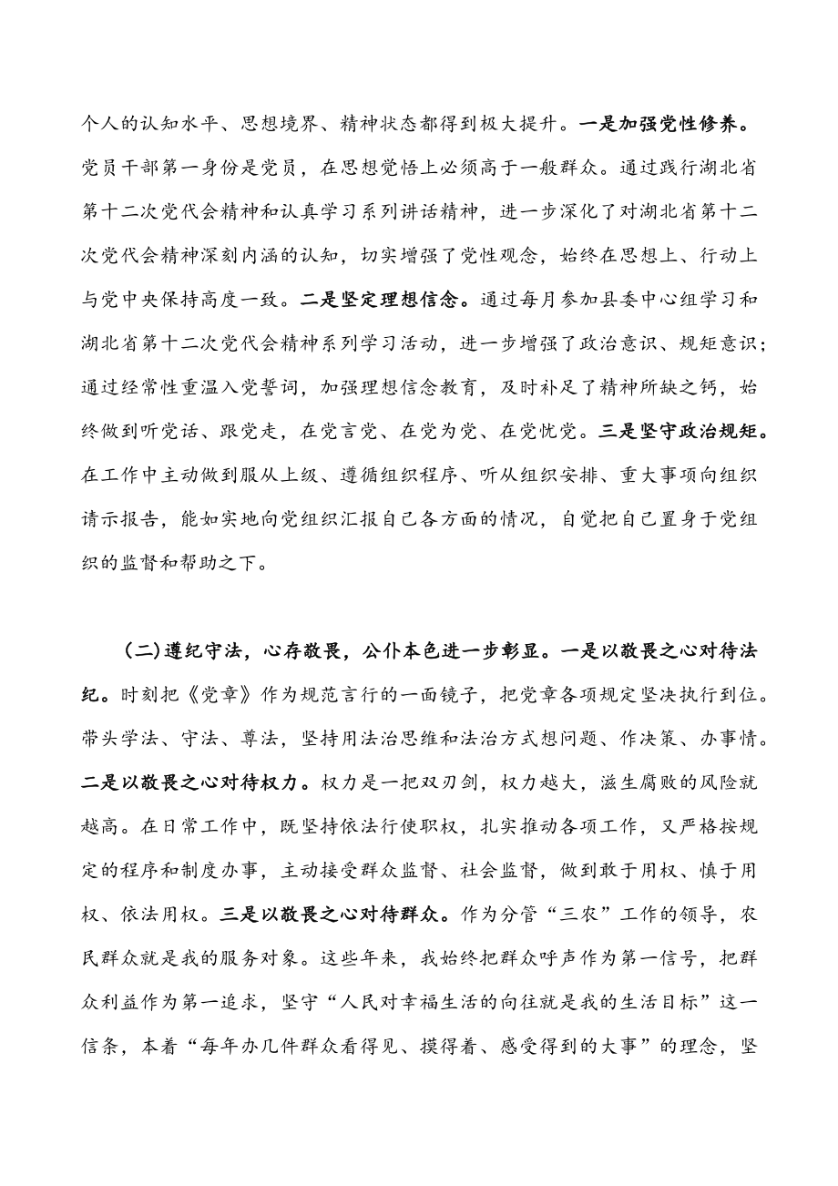 2022年学习贯彻湖北第12次党代会精神专题发言、交流、讲座、研讨、汇报材料（六份）汇编供参考.docx_第2页