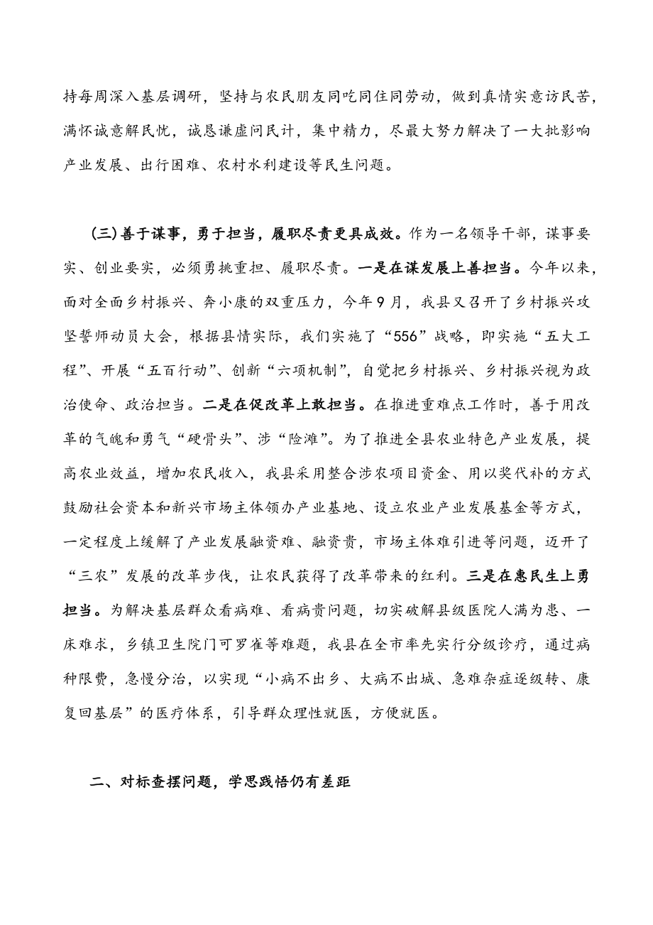 2022年学习贯彻湖北第12次党代会精神专题发言、交流、讲座、研讨、汇报材料（六份）汇编供参考.docx_第3页