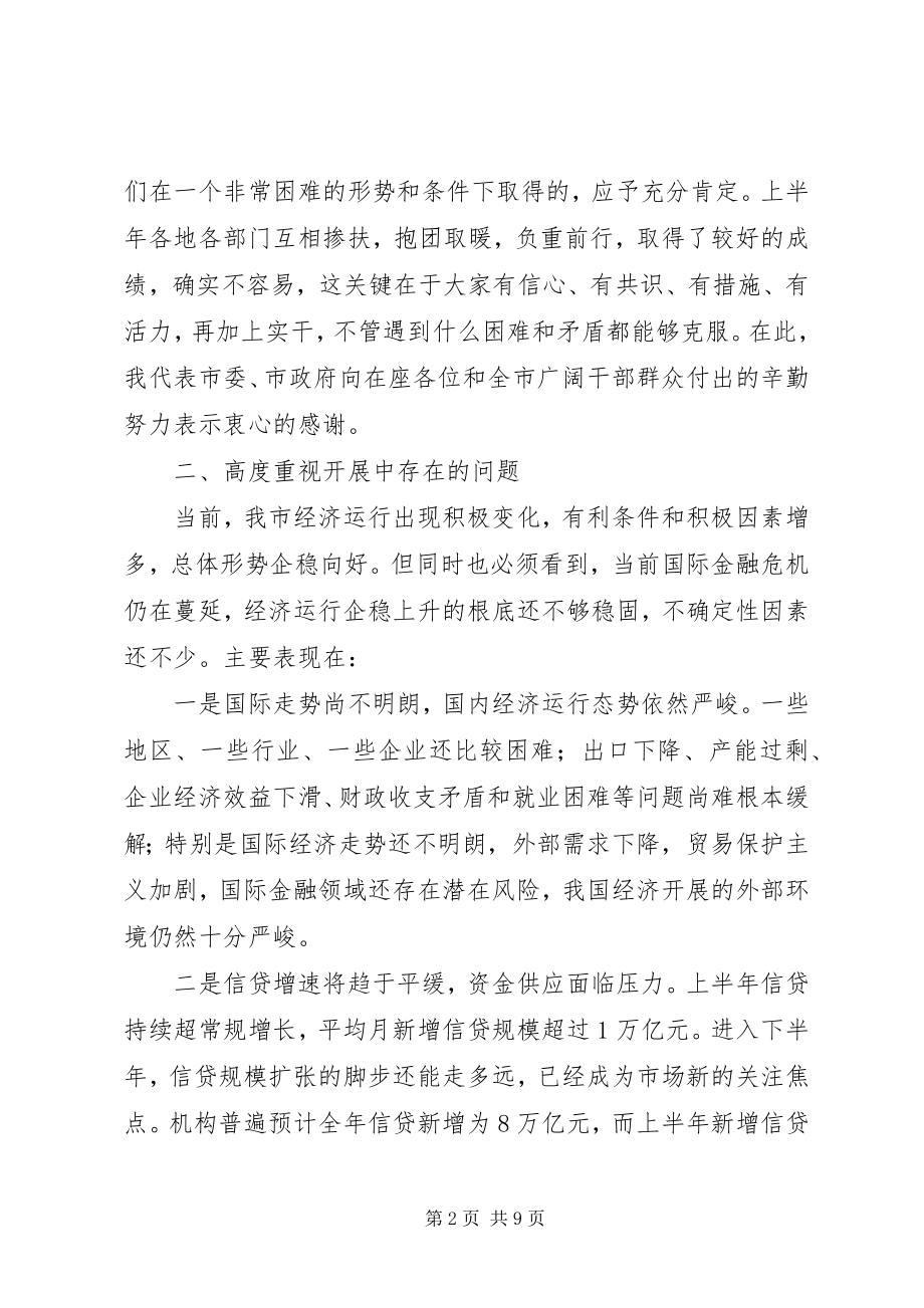 2023年在区县委书记座谈会上的致辞.docx_第2页