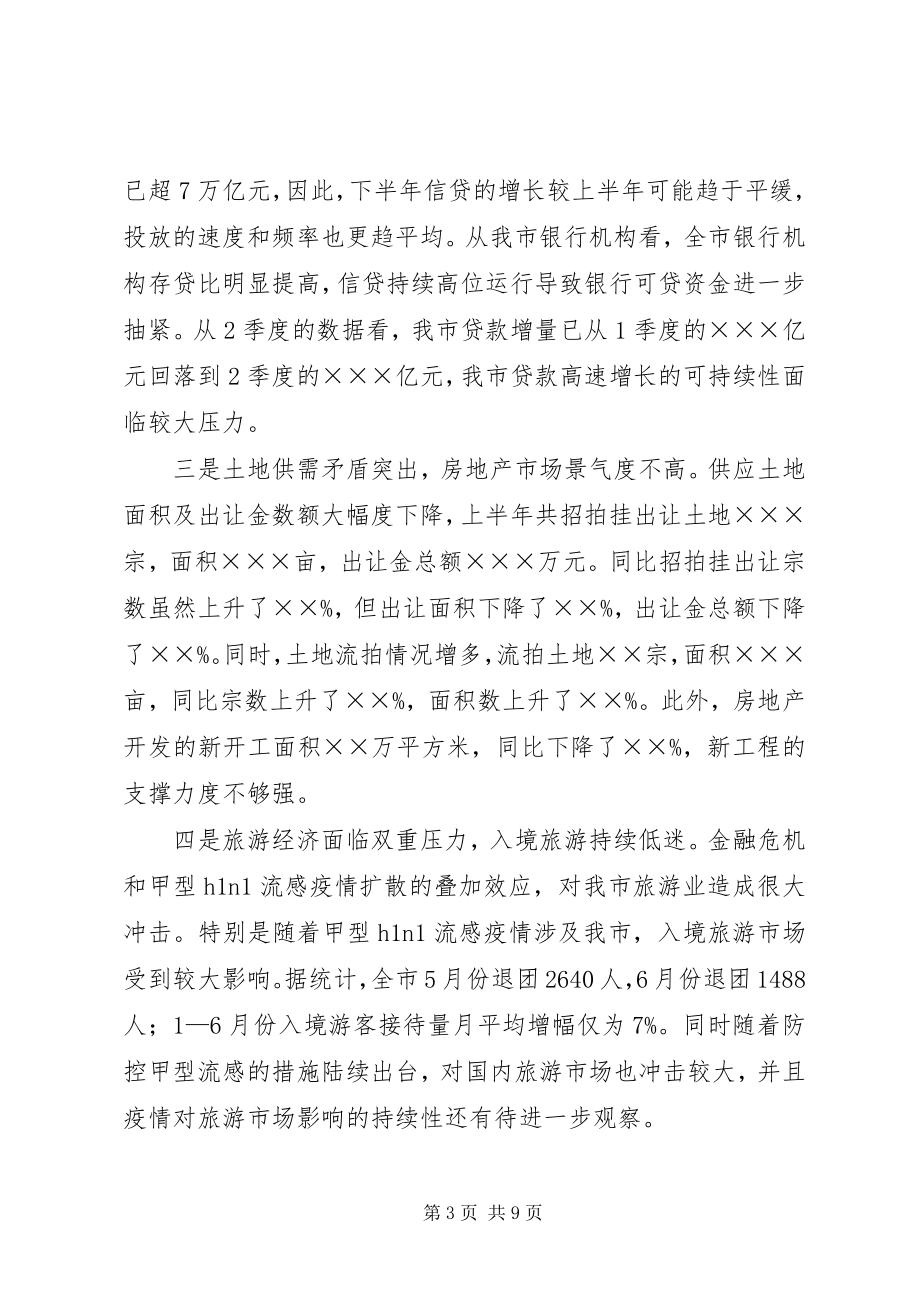 2023年在区县委书记座谈会上的致辞.docx_第3页