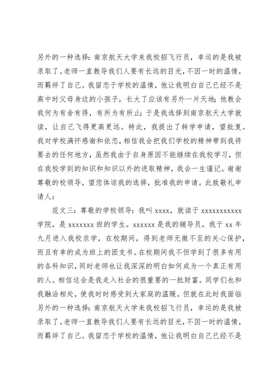 2023年大学转学申请书新编.docx_第2页