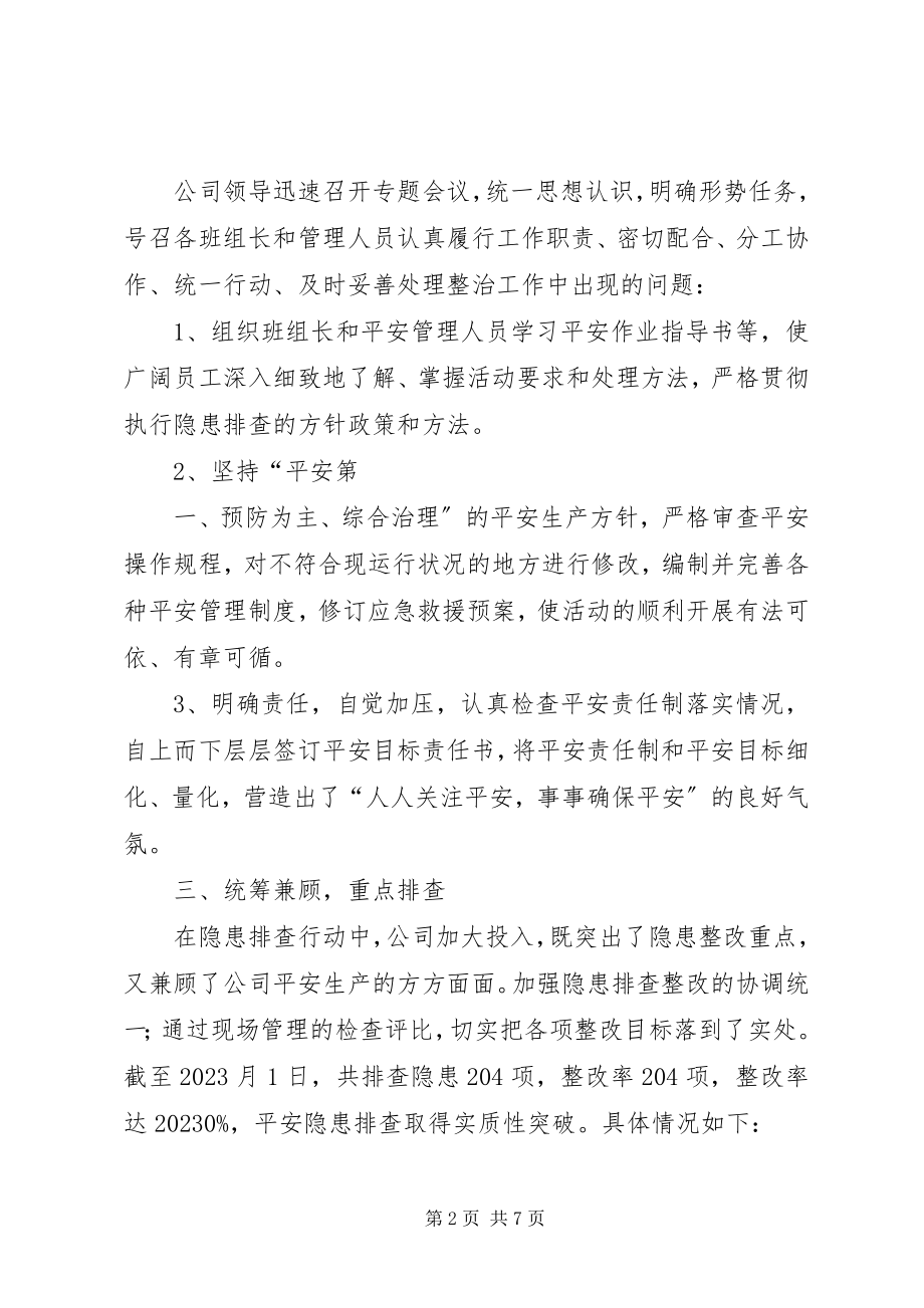 2023年安全隐患大排查活动总结新编.docx_第2页