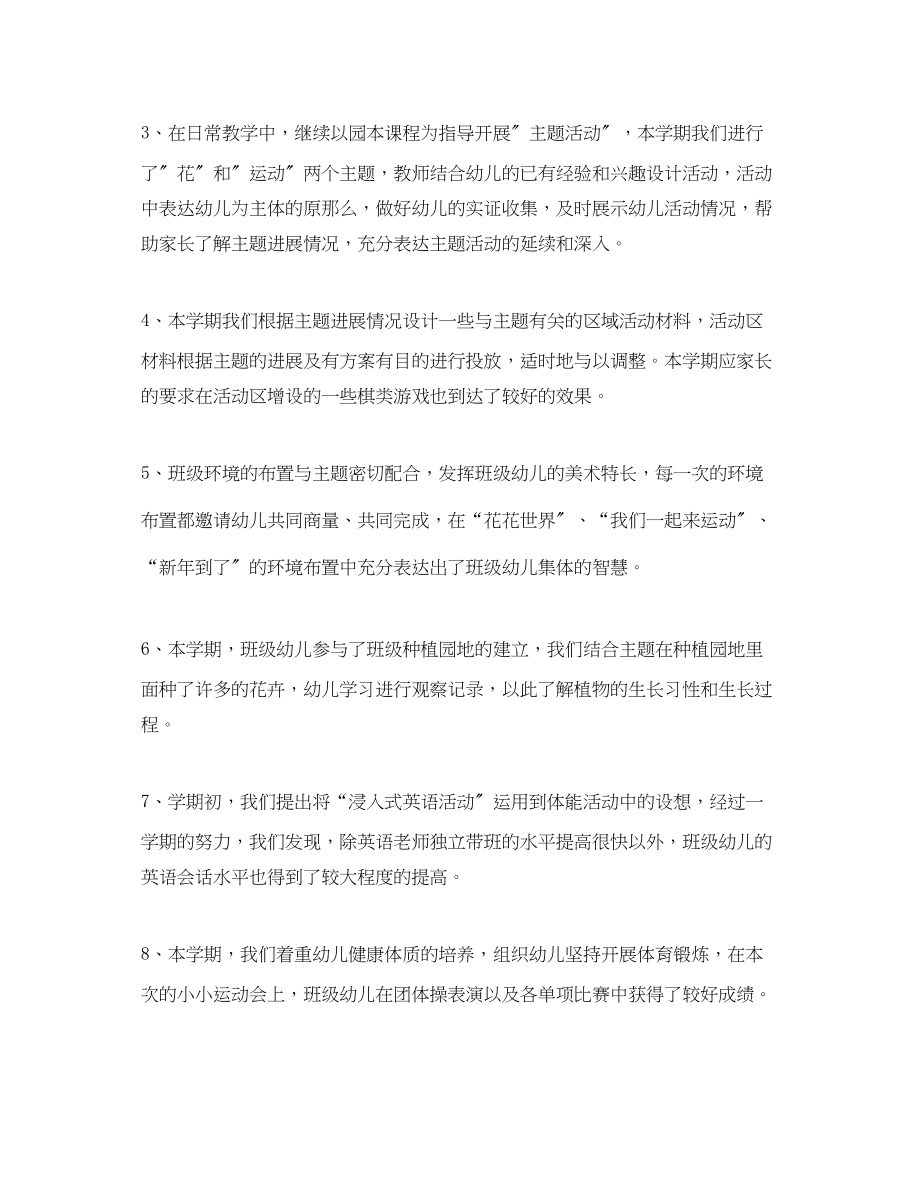 2023年大班教师总结.docx_第2页