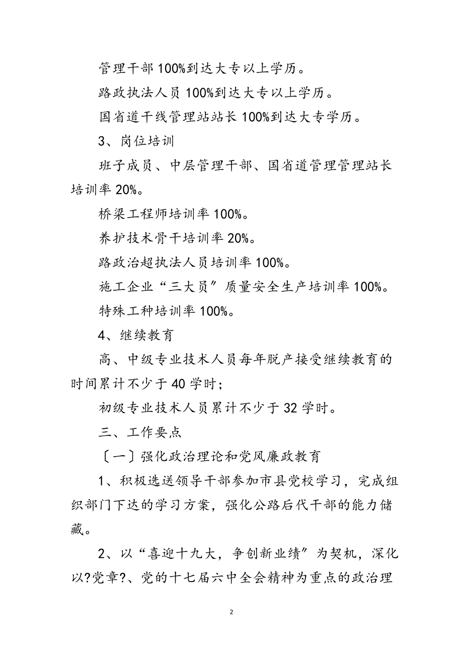 2023年公路系统教育培训工作计划范文.doc_第2页