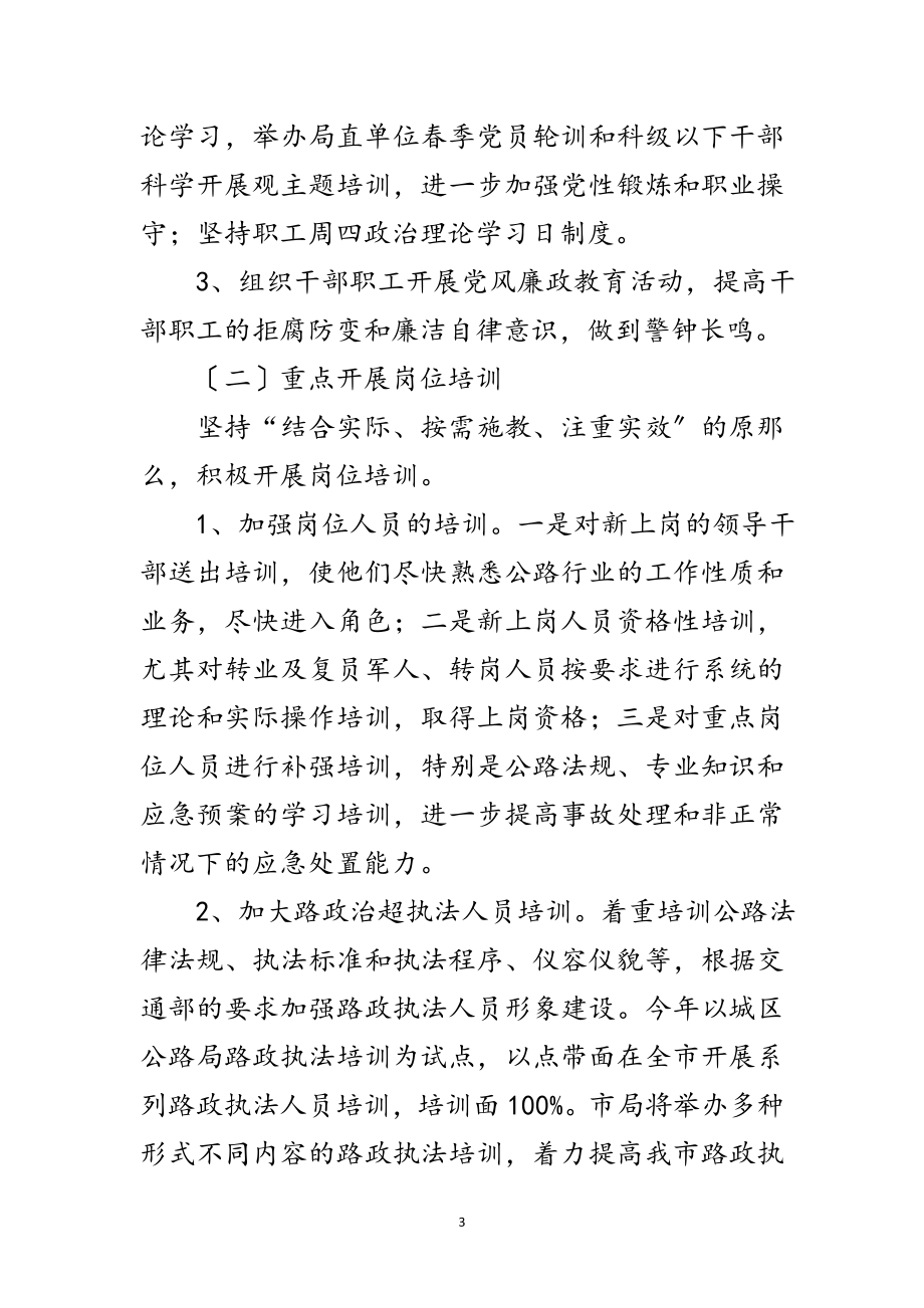 2023年公路系统教育培训工作计划范文.doc_第3页