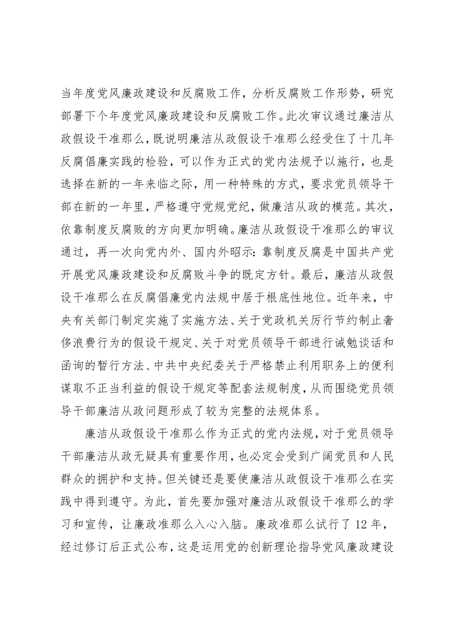 2023年党校工作者学习《廉政准则》心得体会.docx_第2页