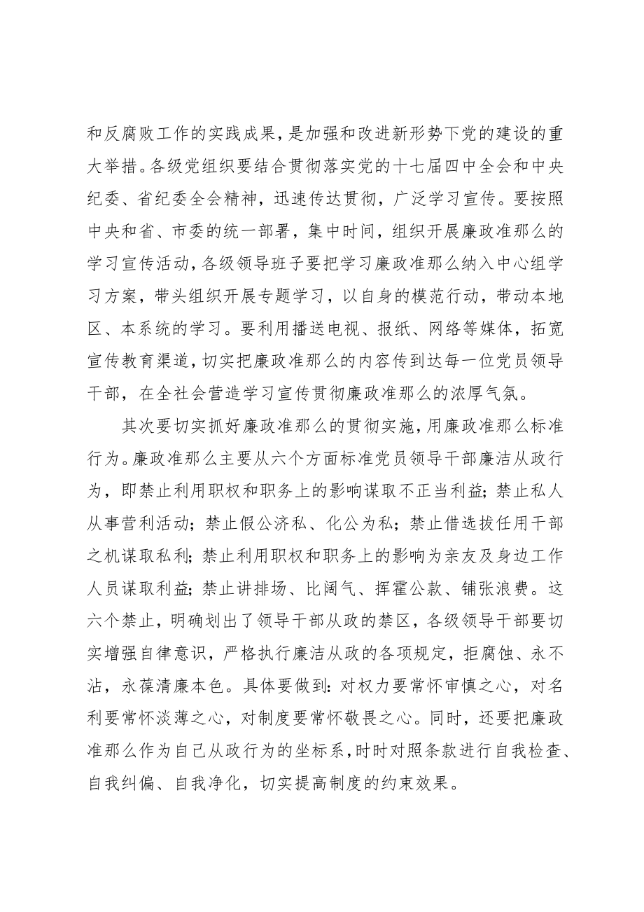 2023年党校工作者学习《廉政准则》心得体会.docx_第3页