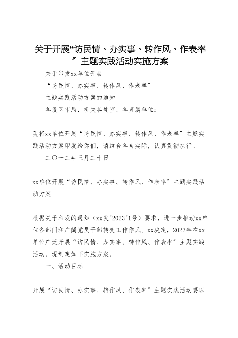 2023年关于开展访民情办实事转作风作表率主题实践活动实施方案 .doc_第1页