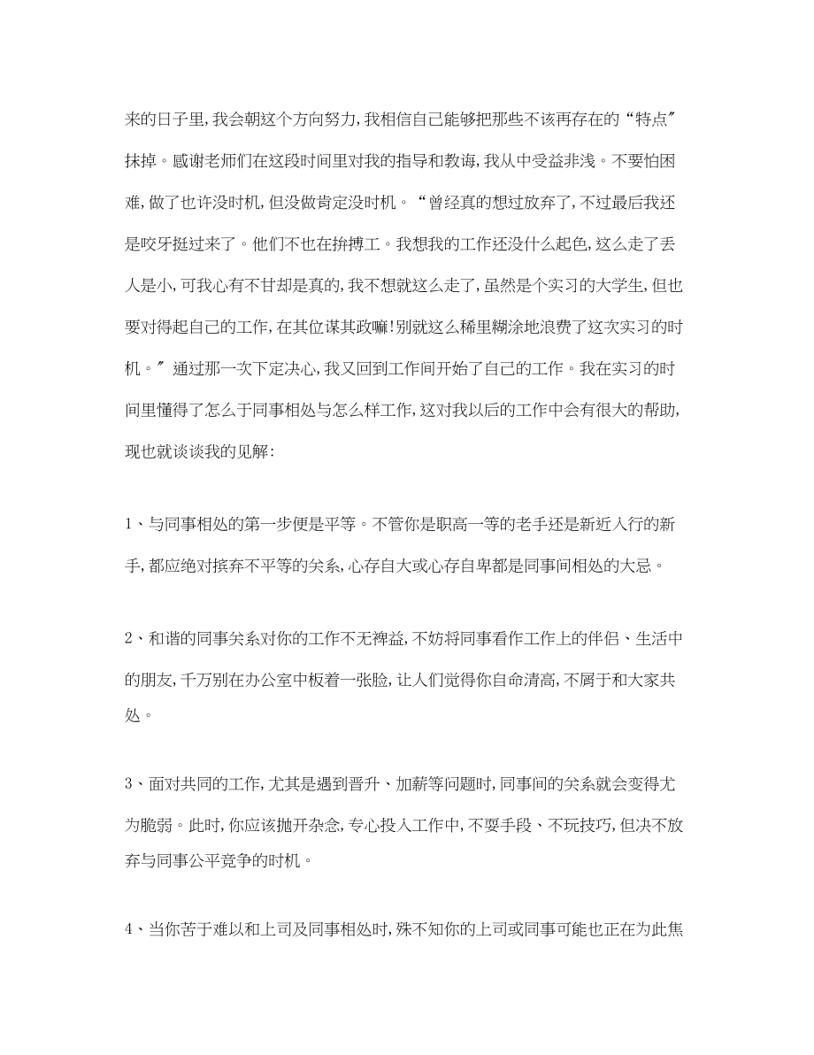 2023年大学生毕业实习个人工作总结三篇.docx_第2页