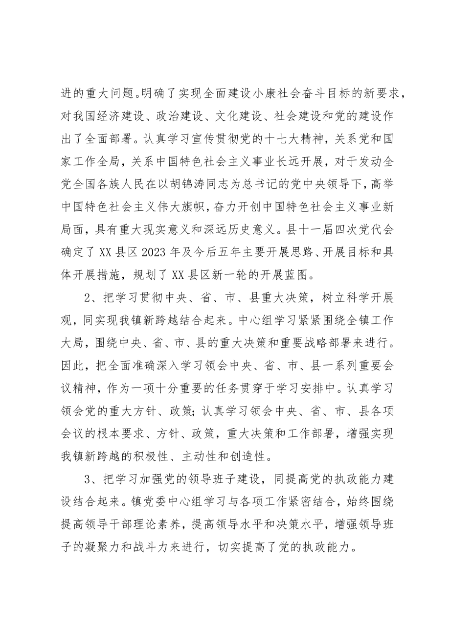 2023年党委中心组理论学习情况总结.docx_第2页