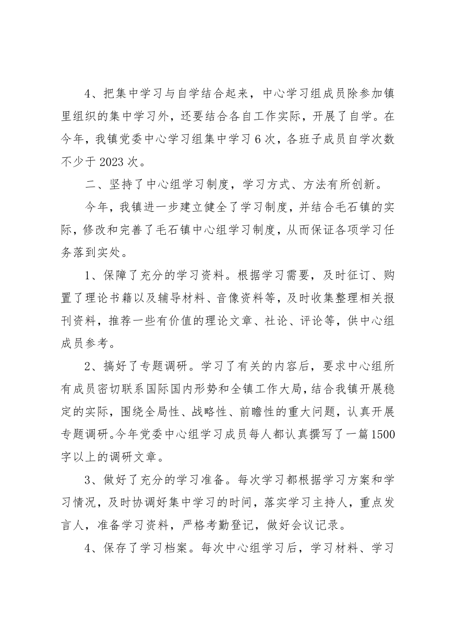 2023年党委中心组理论学习情况总结.docx_第3页