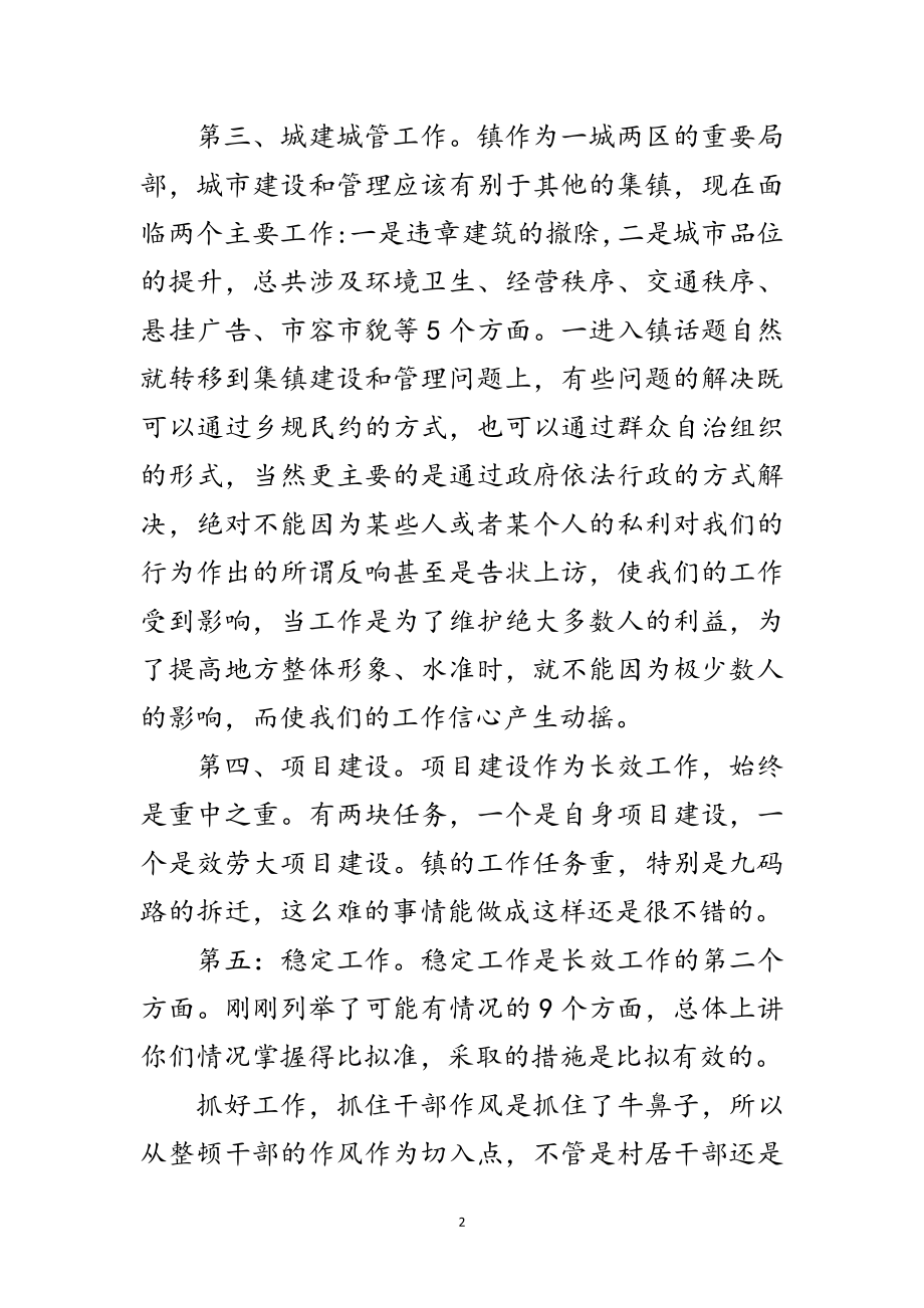 2023年书记在调研学习实践活动上讲话范文.doc_第2页