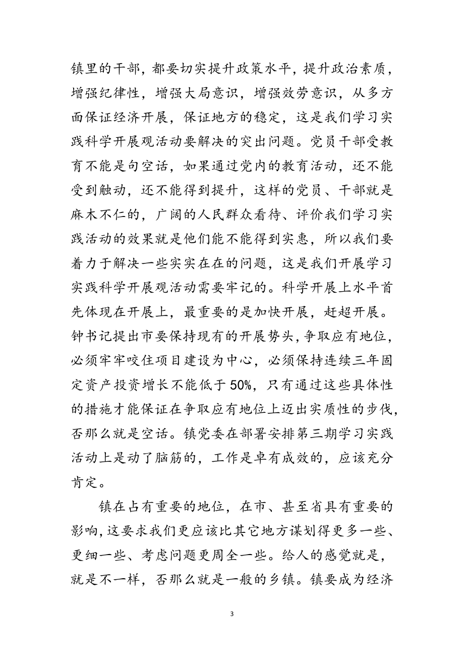 2023年书记在调研学习实践活动上讲话范文.doc_第3页