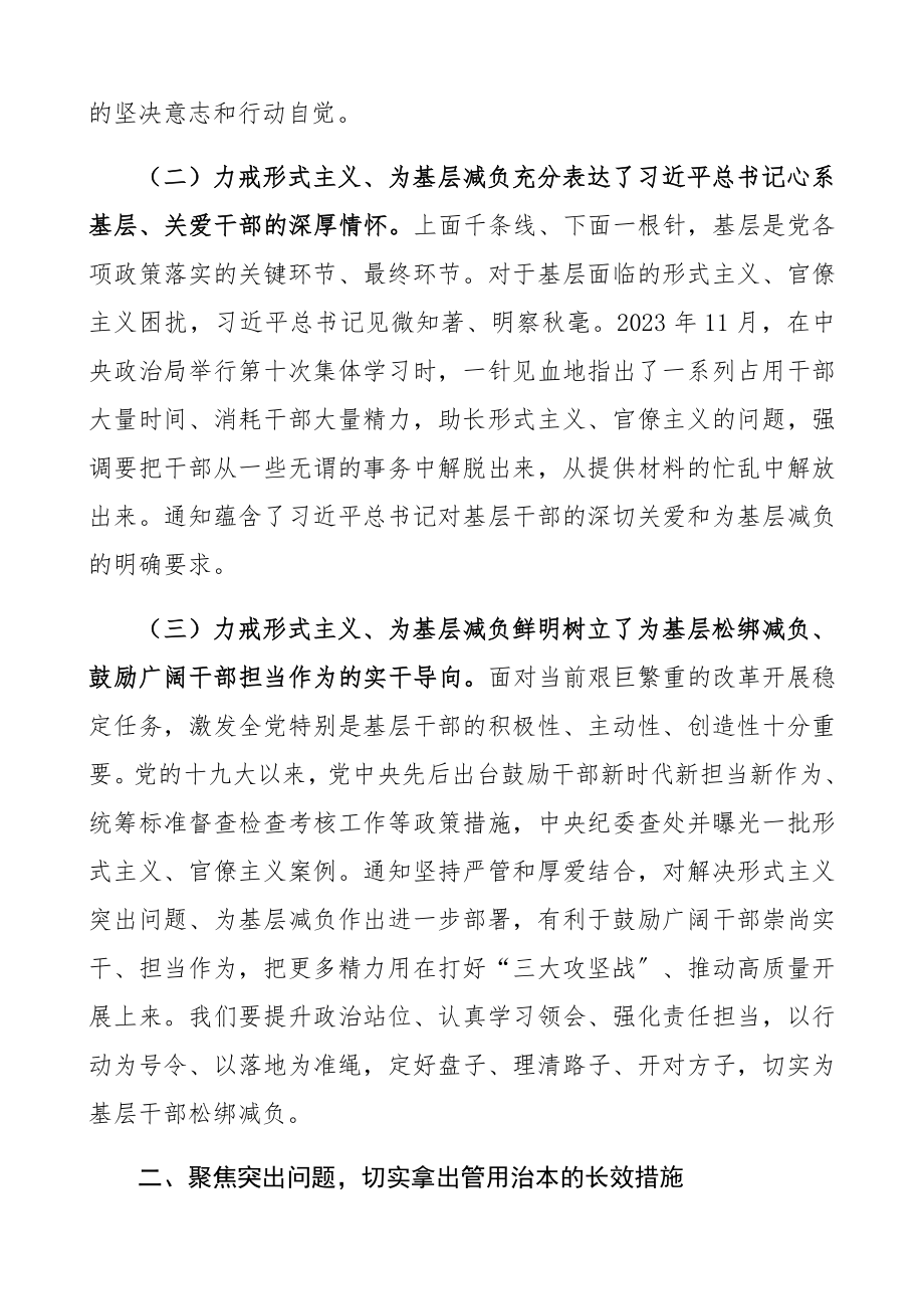 2023年整治基层形式主义座谈会领导讲话.docx_第2页