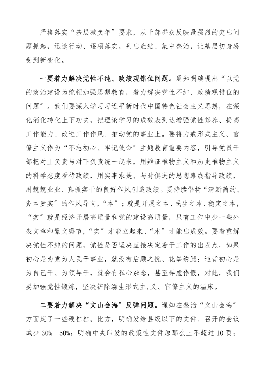 2023年整治基层形式主义座谈会领导讲话.docx_第3页