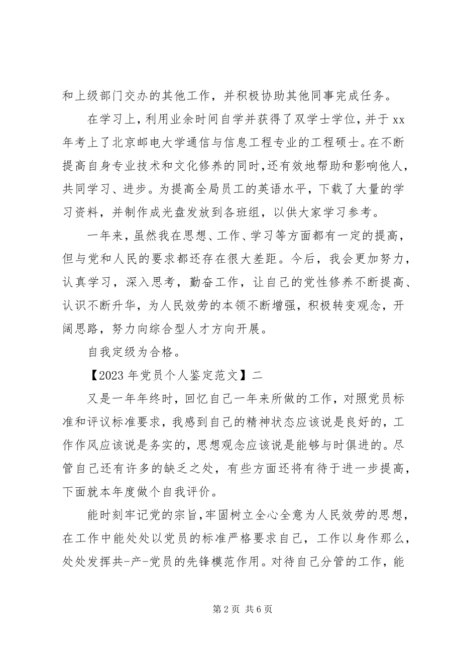 2023年党员个人鉴范文.docx_第2页