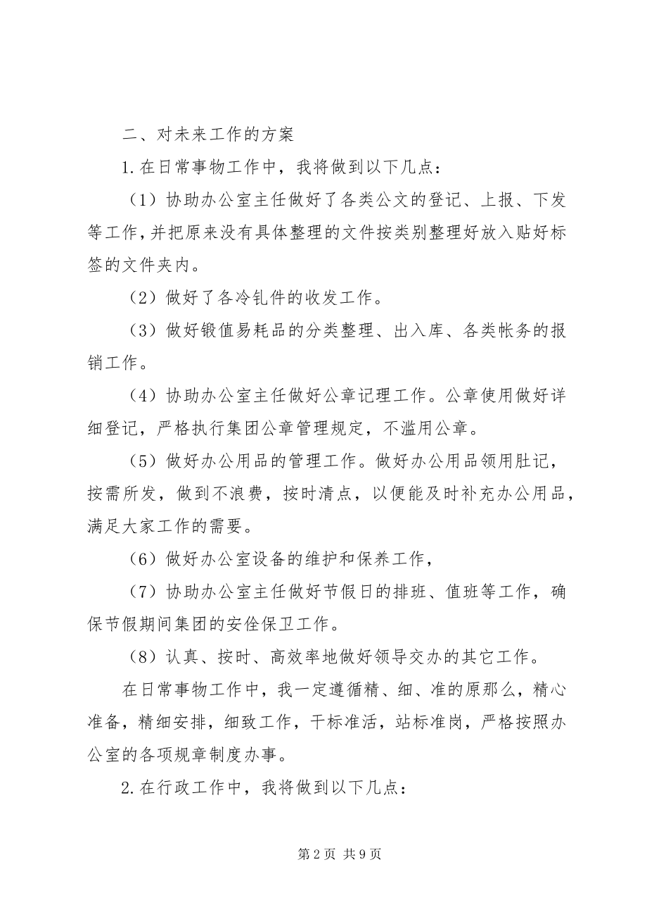 2023年办事文员工作计划新编.docx_第2页