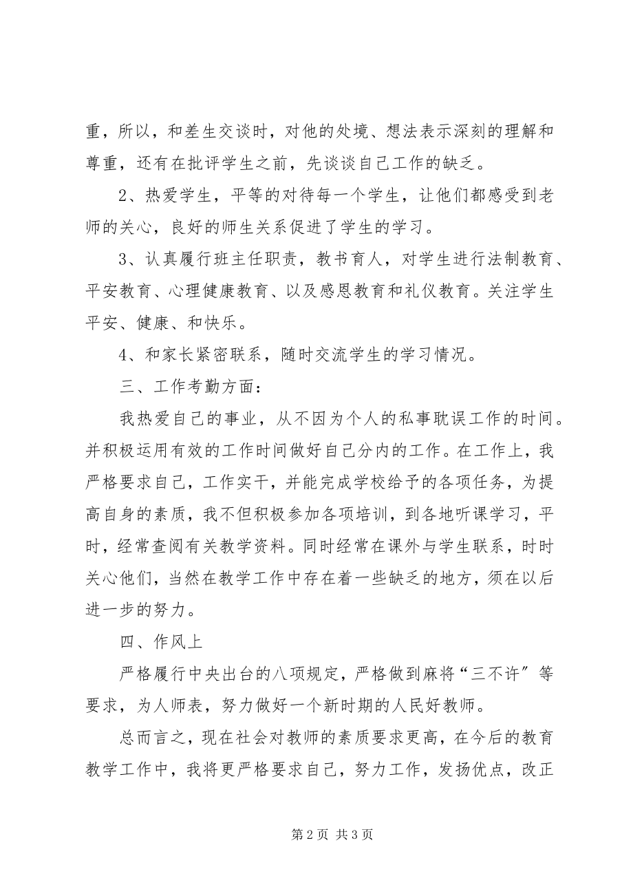 2023年XX镇党建约谈汇报材料新编.docx_第2页