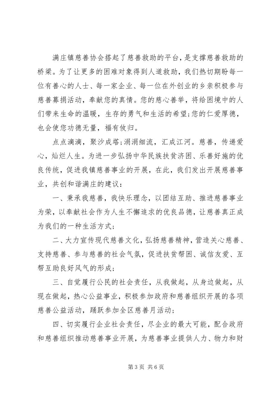 2023年爱心慈善活动倡议书3篇新编.docx_第3页