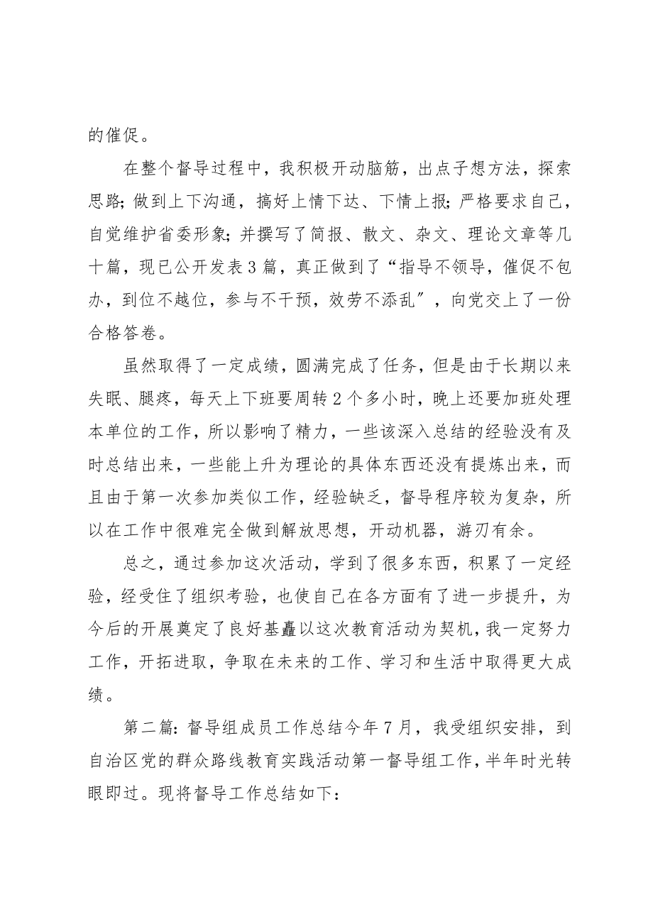 2023年督导组成员工作总结新编.docx_第2页