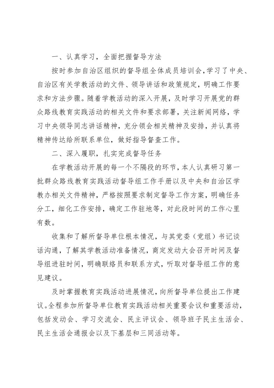 2023年督导组成员工作总结新编.docx_第3页