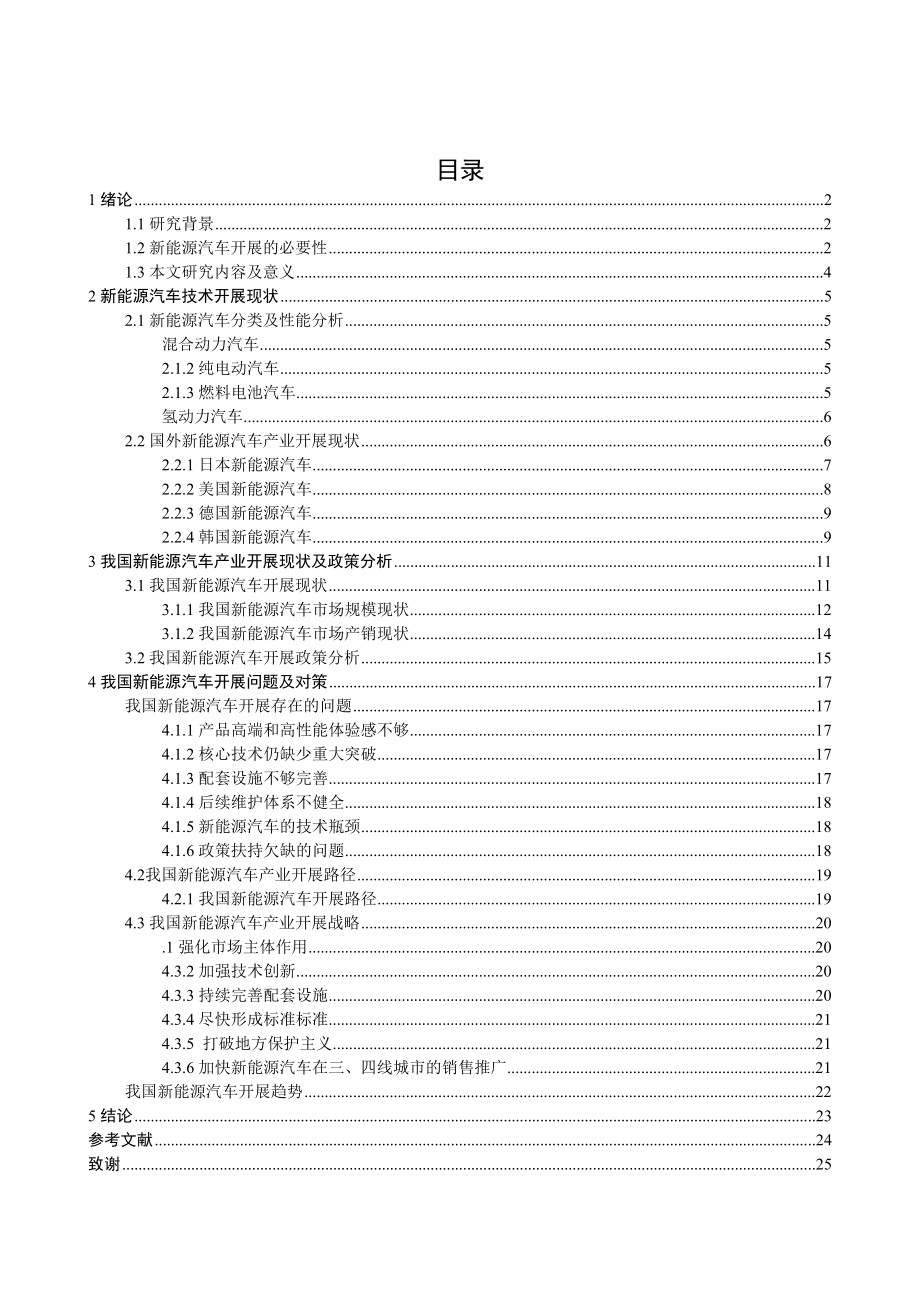 2023年新能源汽车发展研究修标红.docx_第3页