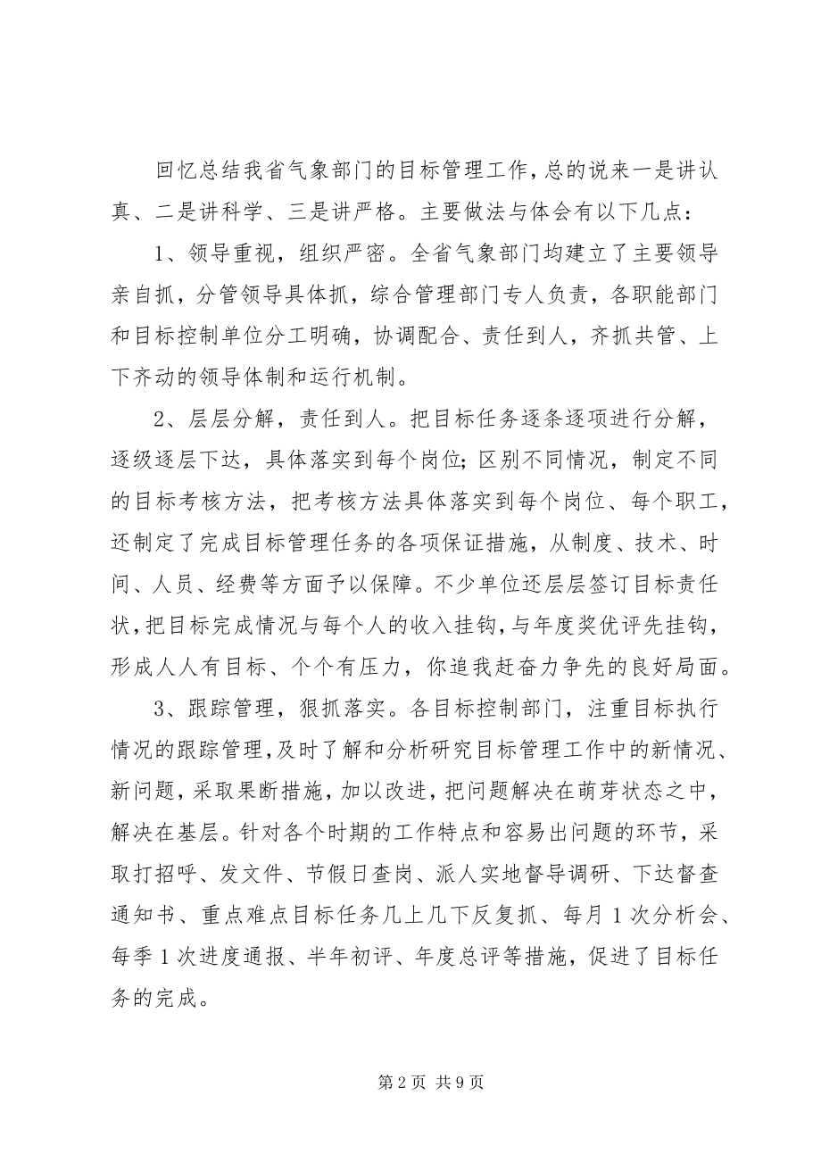 2023年气象部门目标管理经验交流材料.docx_第2页