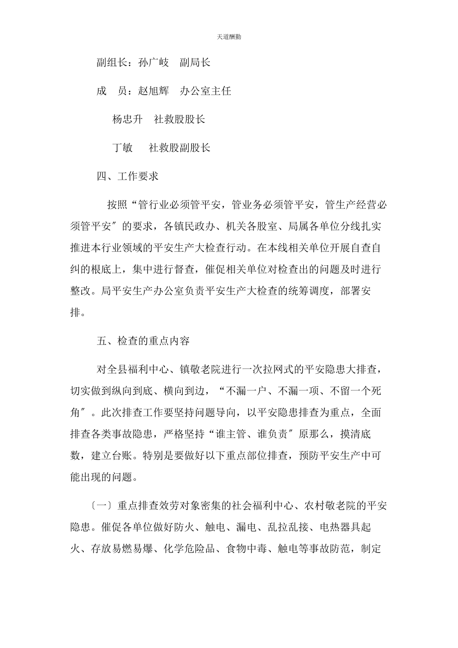 2023年党政同责岗双责实施办法.docx_第2页