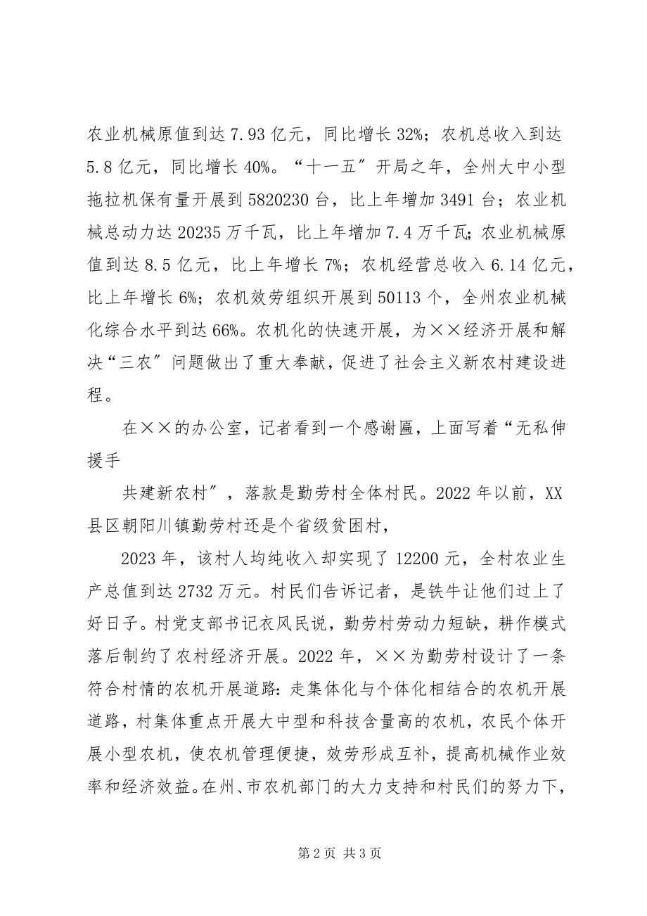 2023年农机干部做好当家人事迹材料.docx_第2页