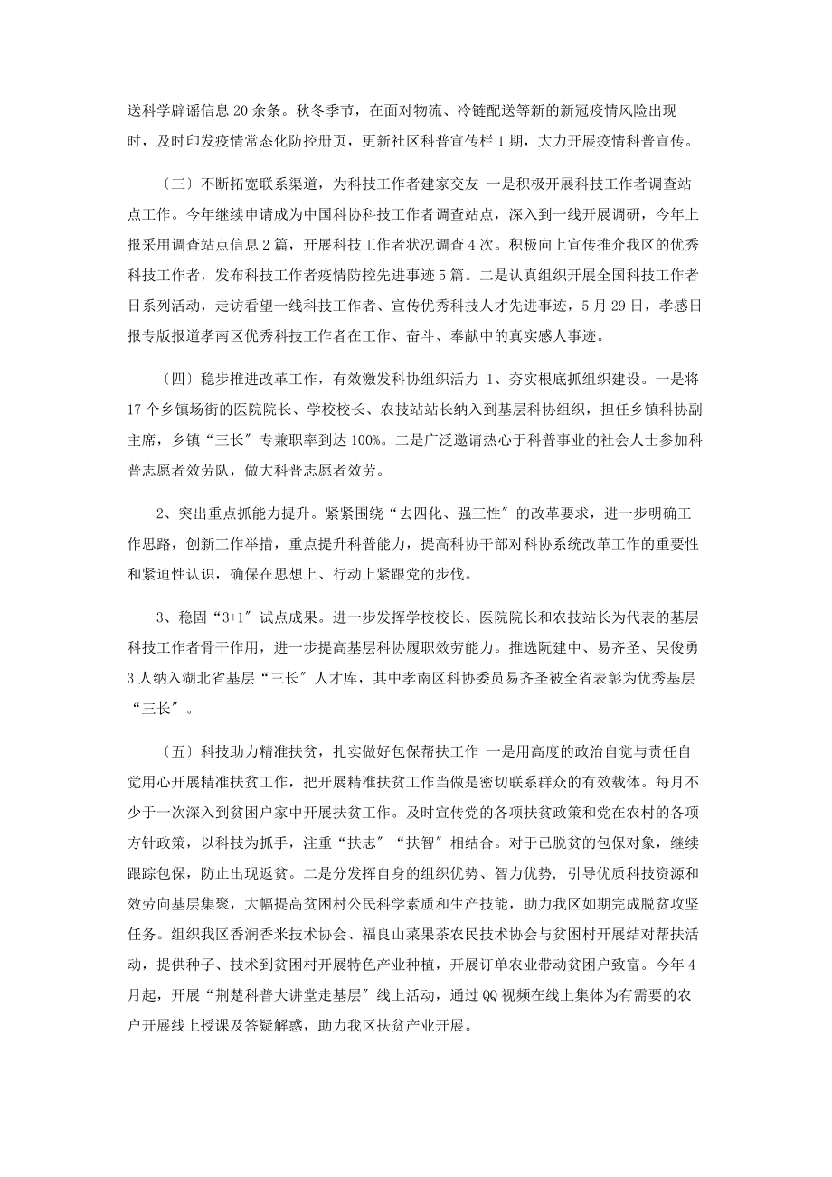 2023年科协工作总结及工作打算.docx_第3页