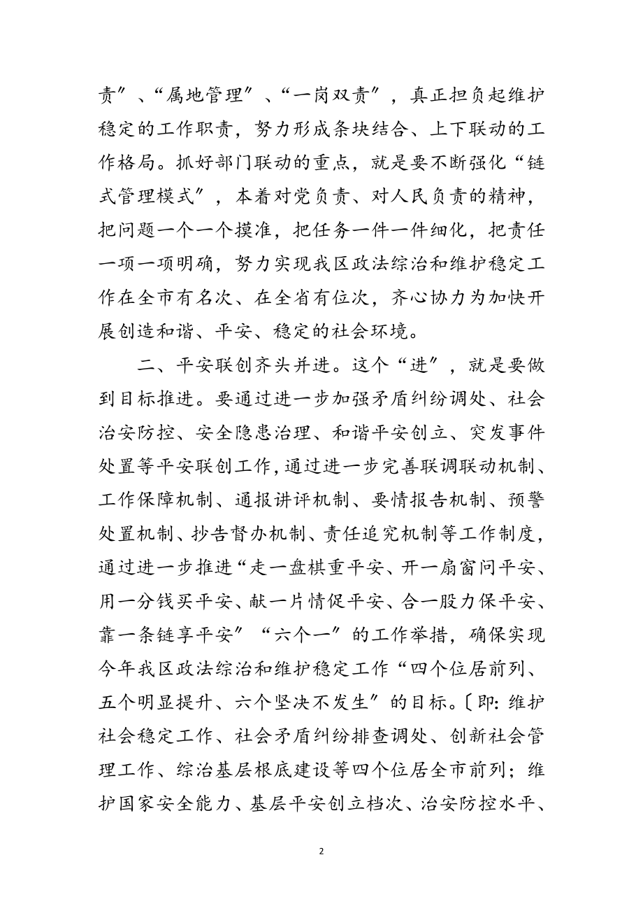 2023年区长在全区政法综治会发言范文.doc_第2页