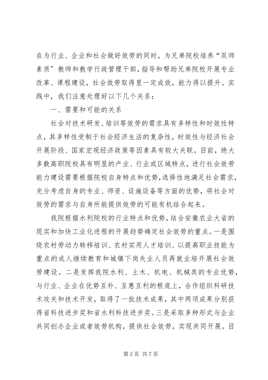 2023年提升社会服务能力.docx_第2页