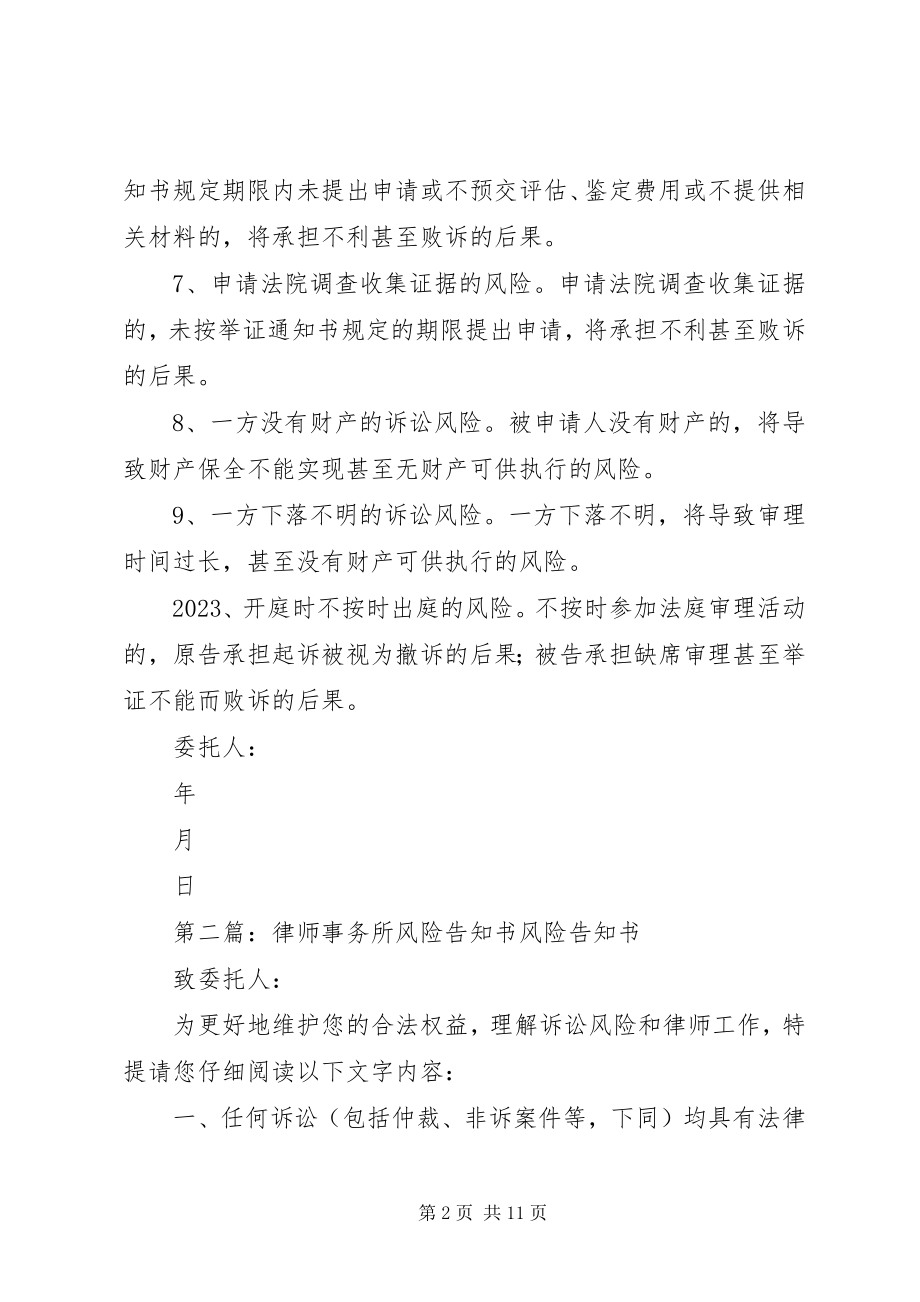 2023年律师事务所风险告知书范本.docx_第2页