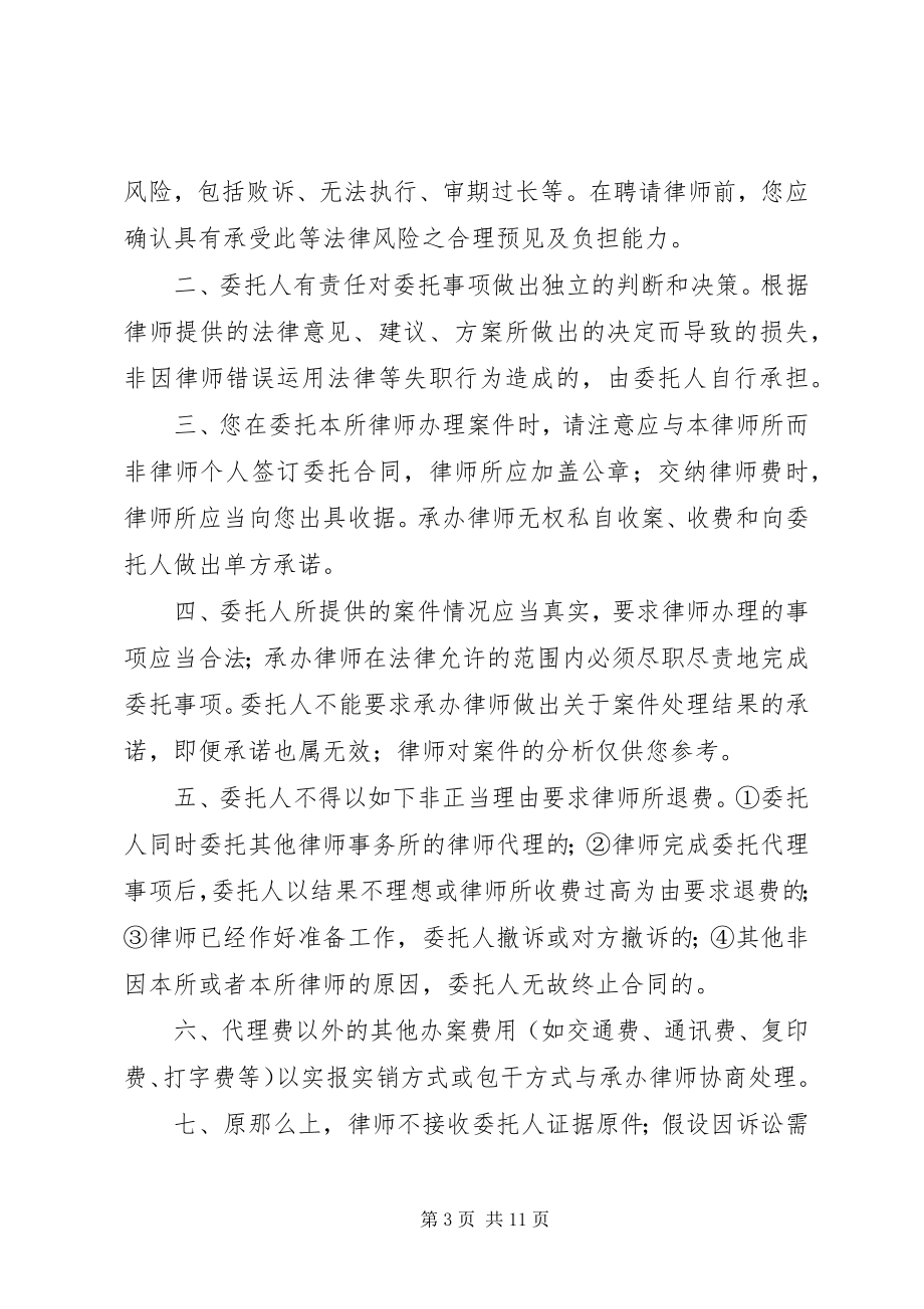 2023年律师事务所风险告知书范本.docx_第3页