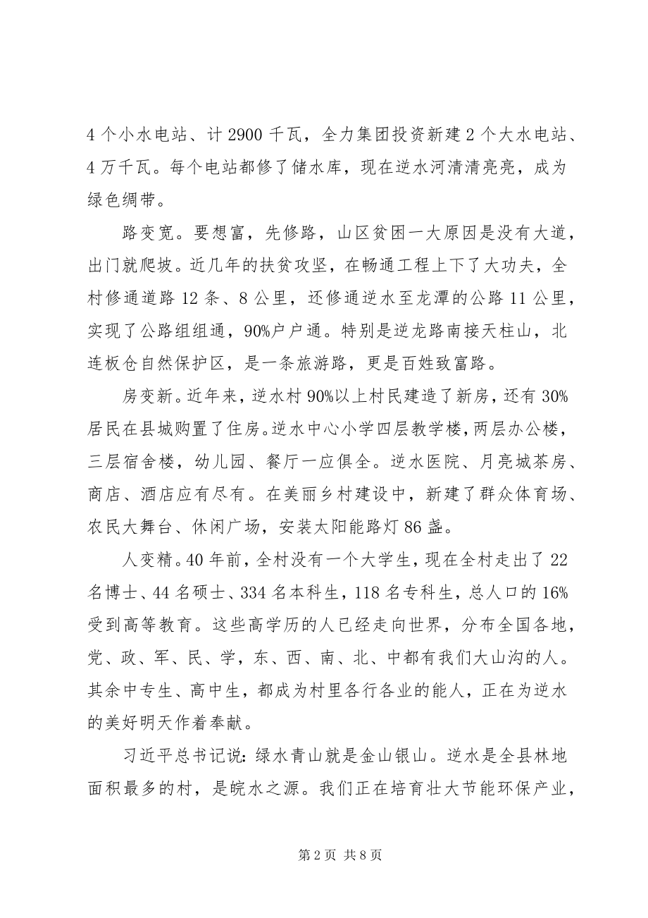 2023年纪念改革开放四十座谈会讲话稿3篇.docx_第2页