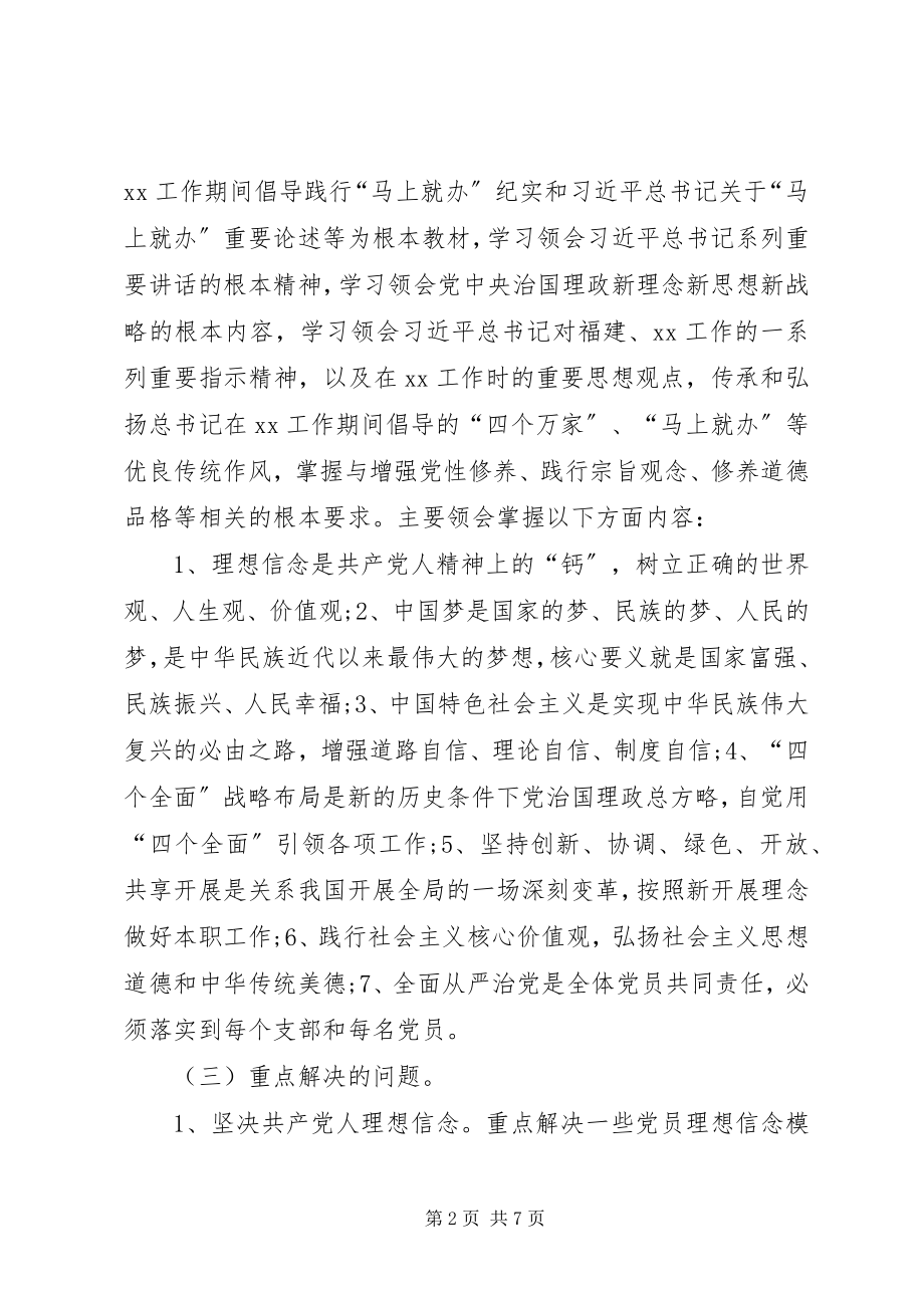 2023年卫生和计划生育局“两学一做”学习安排具体方案.docx_第2页