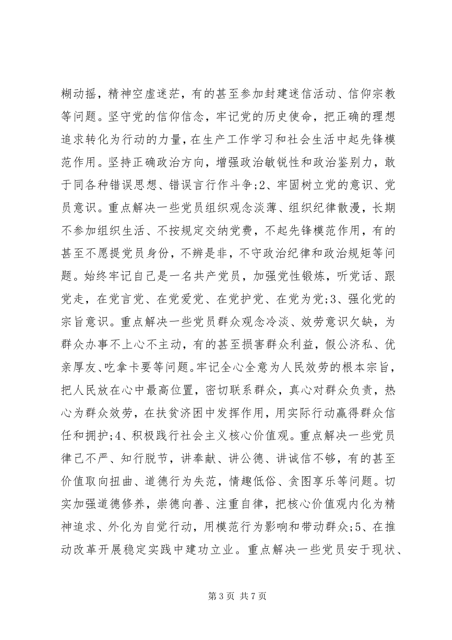 2023年卫生和计划生育局“两学一做”学习安排具体方案.docx_第3页