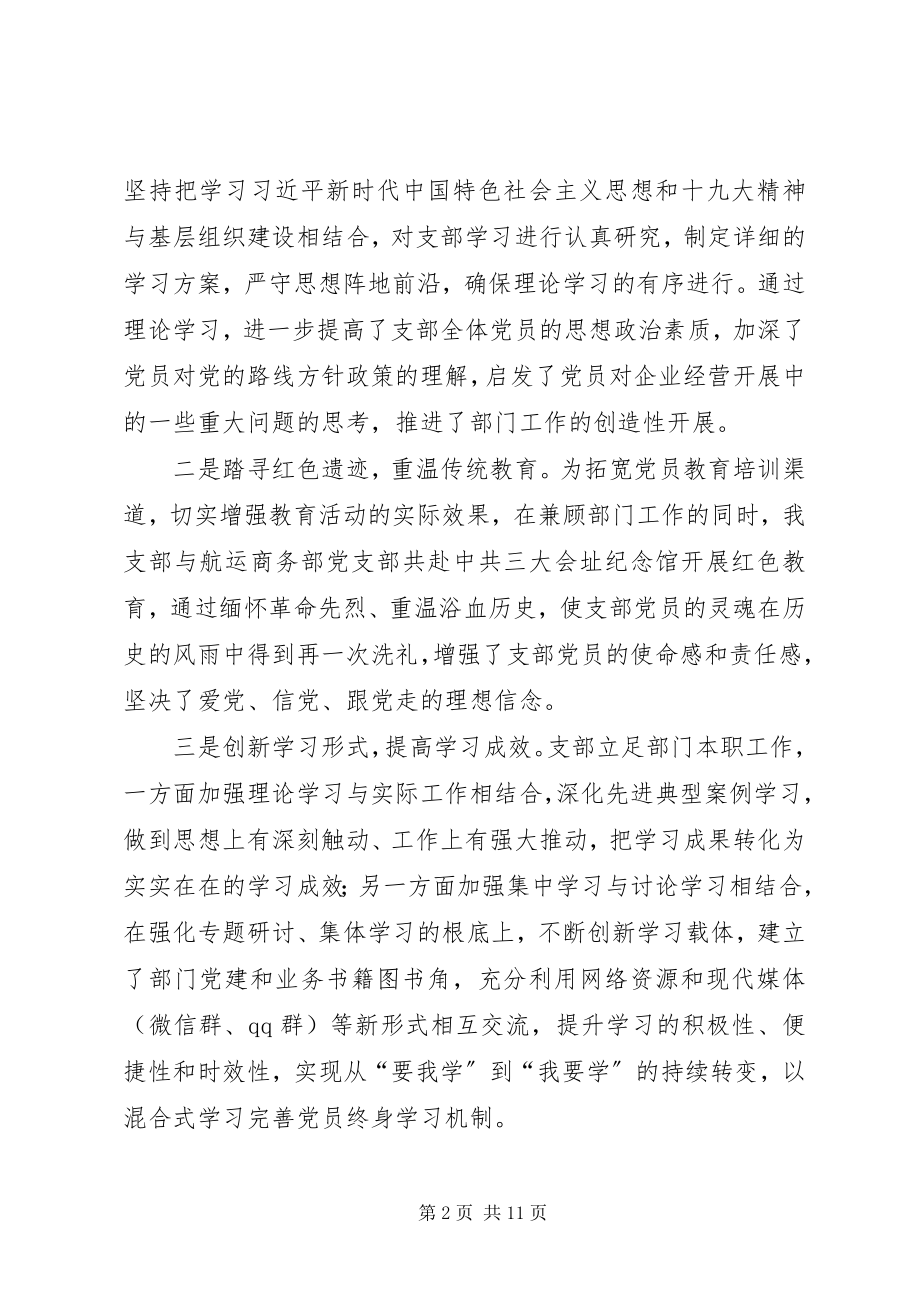 2023年人力部党支部工作总结.docx_第2页